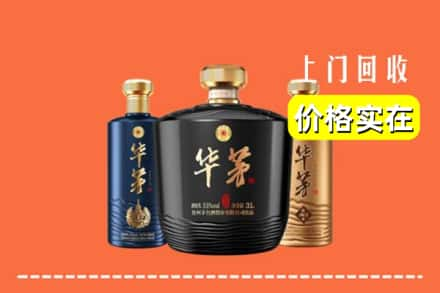 高价收购:钢城区上门回收华茅酒